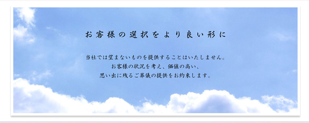 トーサイセレモだからできる事があります。